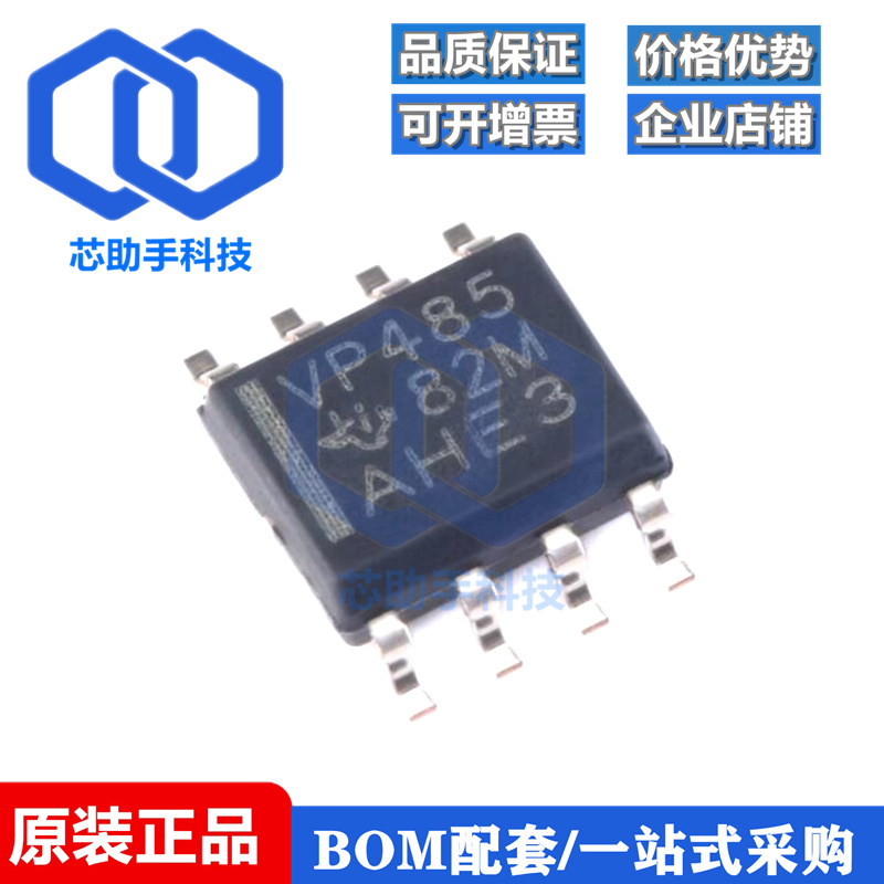 SN65HVD485EDR SOIC-8 半双工RS-485/RS-422收发器芯片