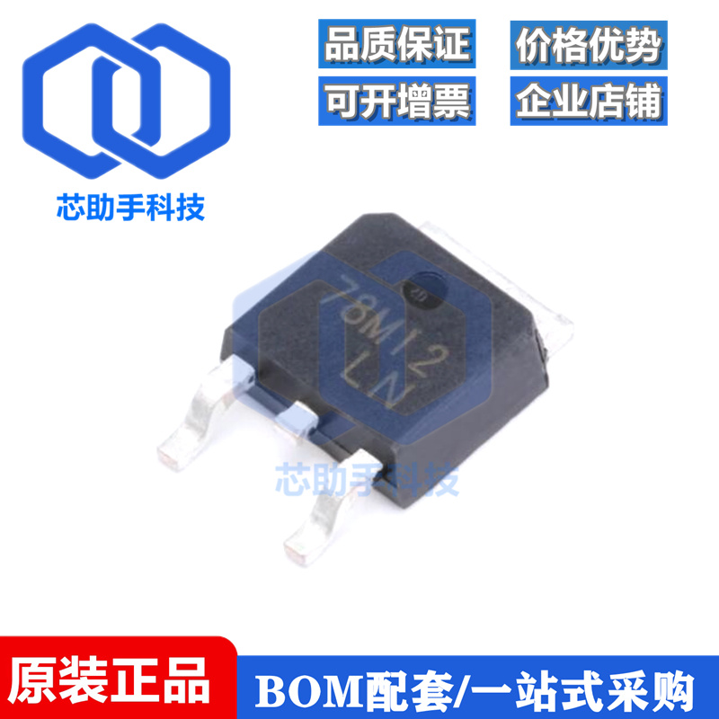 CJ78M12 TO-252-2 0.5A/12V/1.25W 线性稳压电路芯片 5只