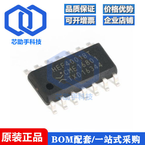 全新进口 HEF4001BT 可代CD4001BM 贴片SOP14 四路2输入NOR门芯片