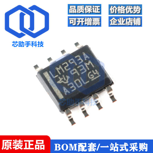 全新原装 贴片 LM293ADR SOIC-8 双路精密标准比较器IC芯片