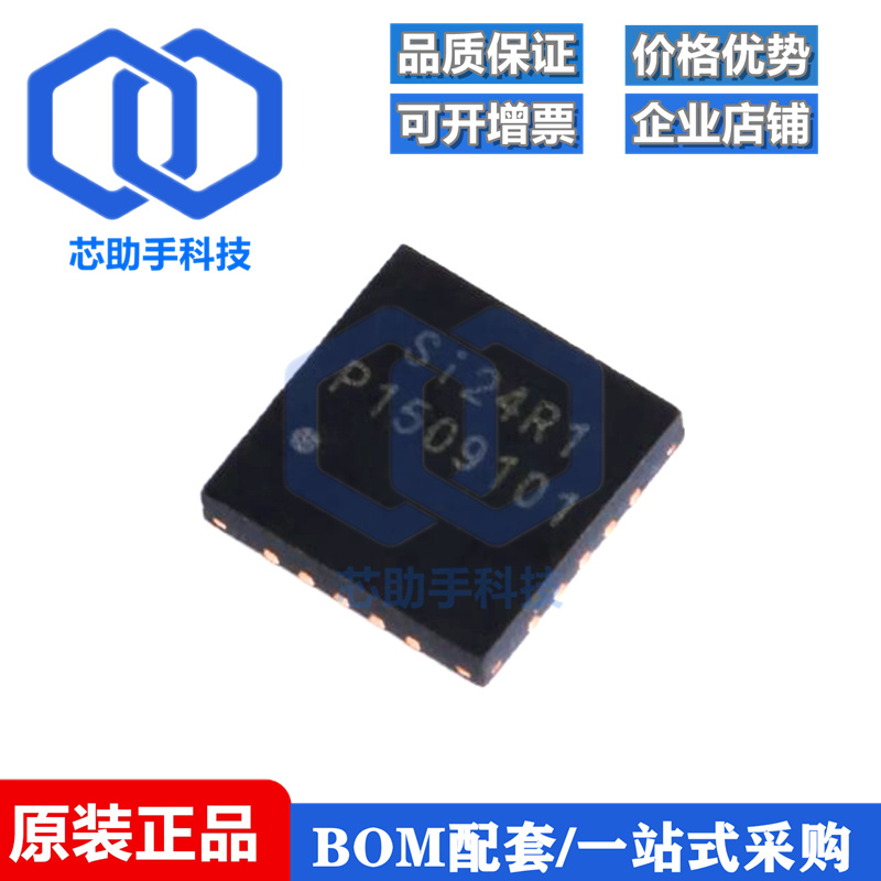 全新原装 贴片 SI24R1 QFN-20 2.4G无线射频收发 无线收发芯片