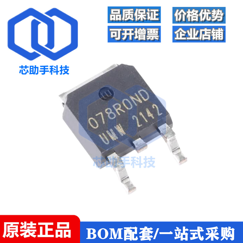 全新原装 UMW SVT078R0ND TO-252 68V/88A N沟道 MOS场效应管芯片