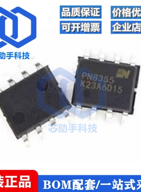 全新PN8322 8323 8324 8326 8355 8356 8371贴片SOP8