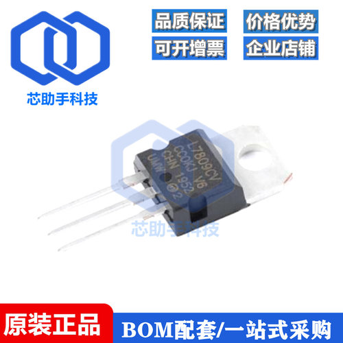 直插  L7809CV TO-220 输出9V/1.2A 线性稳压器芯片