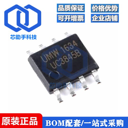 UC3845B SOP-8 PWM控制器 离线DC-DC转换器IC芯片