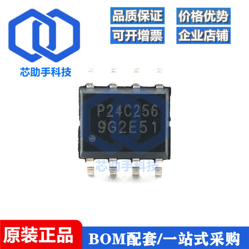 全新原装 P24C256B-SSH-MIR 24C256 SOP-8 储存器EEPROM