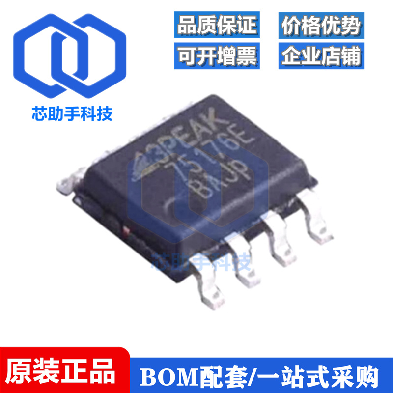 全新原装 TP75176E-SR SOP-8 75176E 贴片 RS-485收发器芯片