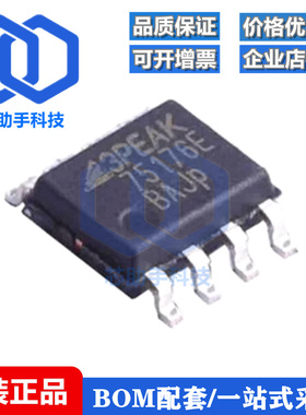 全新原装 TP75176E-SR SOP-8 75176E 贴片 RS-485收发器芯片