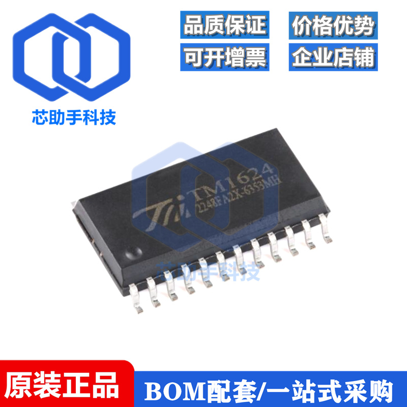 全新原装 TM1624(TA1323C)新版本 SOP-24 LED驱动控制IC