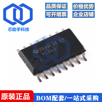 SN74HC165NSR SOIC-16 8位并行负载移位寄存器芯片