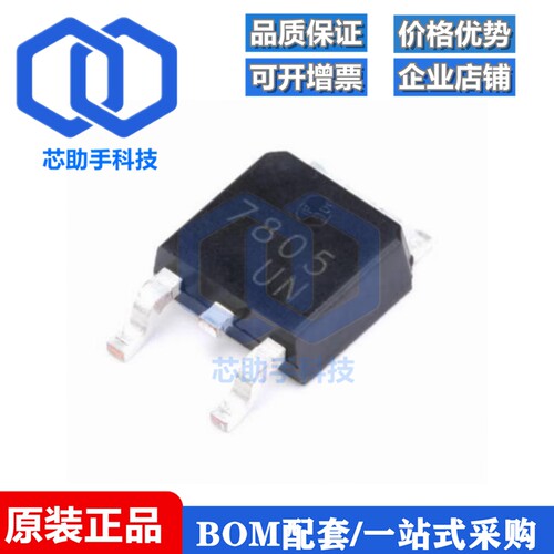 CJ7805 TO-252-2 1.5A/5V/1.25W 贴片线性稳压电路芯片