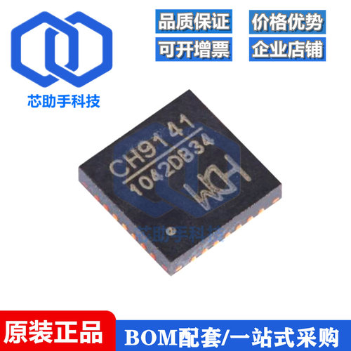 全新原装 CH9141 QFN-28 蓝牙串口透传芯片