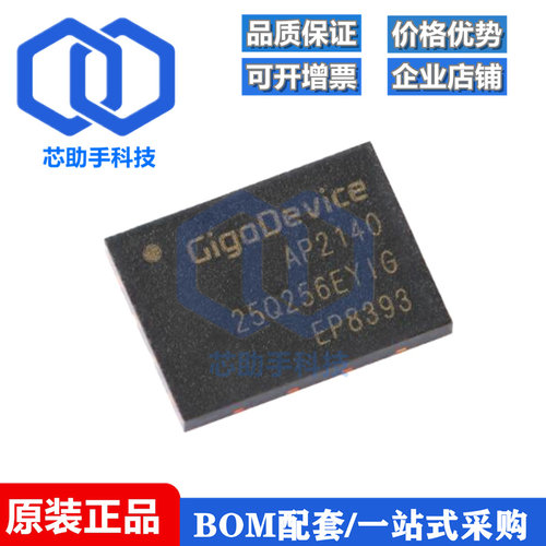 GD25Q256EYIG WSON-8 256M-bit 串行闪存芯片