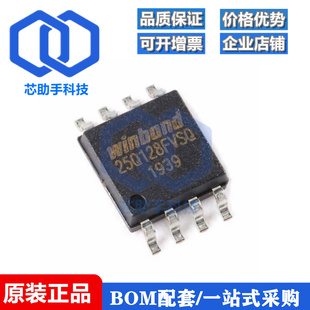 贴片 W25Q128FVSIQ SOIC-8 3V 128M-bit串行闪存芯片