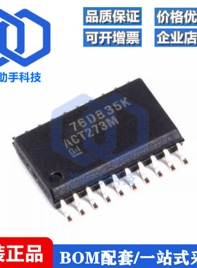 贴片 CD74ACT273M SOP-20 逻辑芯片八路D型触发器