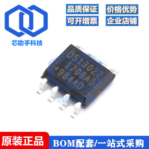 贴片 DS1302Z SOIC-8 时钟/日历 I2C接口充电计时DS1302Z