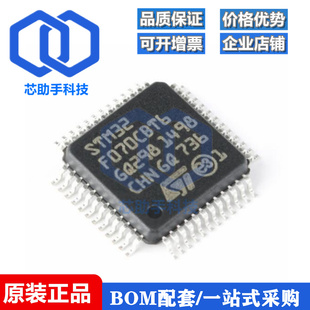 ARM Cortex 全新原装 32位微控制器 LQFP MCU STM32F070CBT6