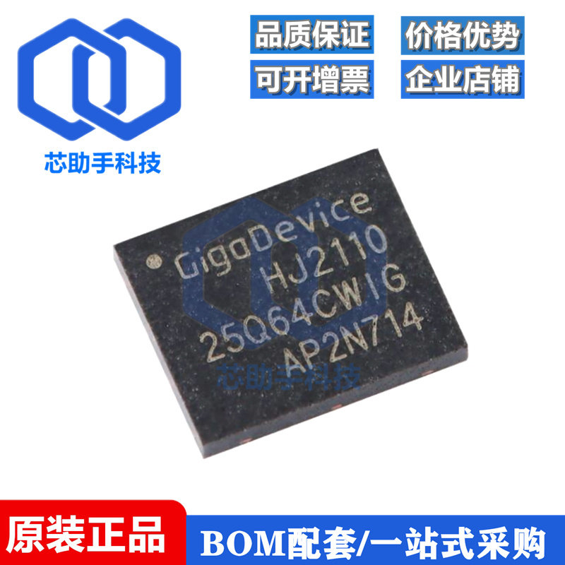 GD25Q64CWIG WSON-8 64M-bit 3.3V串行闪存芯片 - 实物图