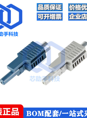 全新原装 HFBR-4503Z/HFBR-4513Z 光纤连接器连接头 灰/蓝色