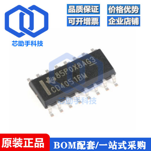 全新原装 CD4051BM96 SOIC-16 CMOS单路8通道模拟多路复用器芯片