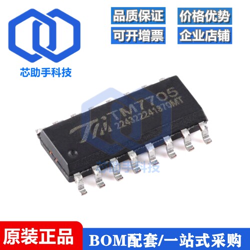 （窄体）  TM7705 7707 贴片SOP16 A\D转换专用控制电路芯片