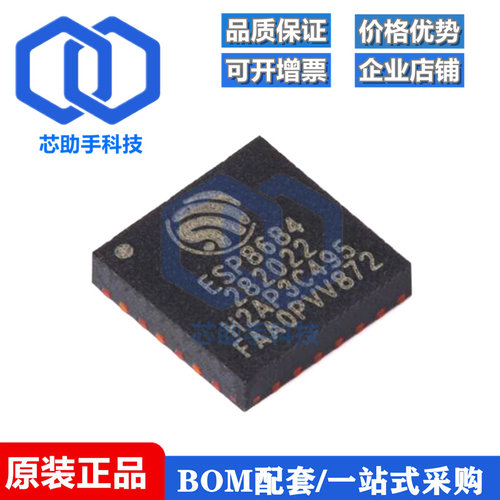 ESP8684H2 QFN-24 Wi-Fi+蓝牙5.0 2MB 32位单核MCU芯片