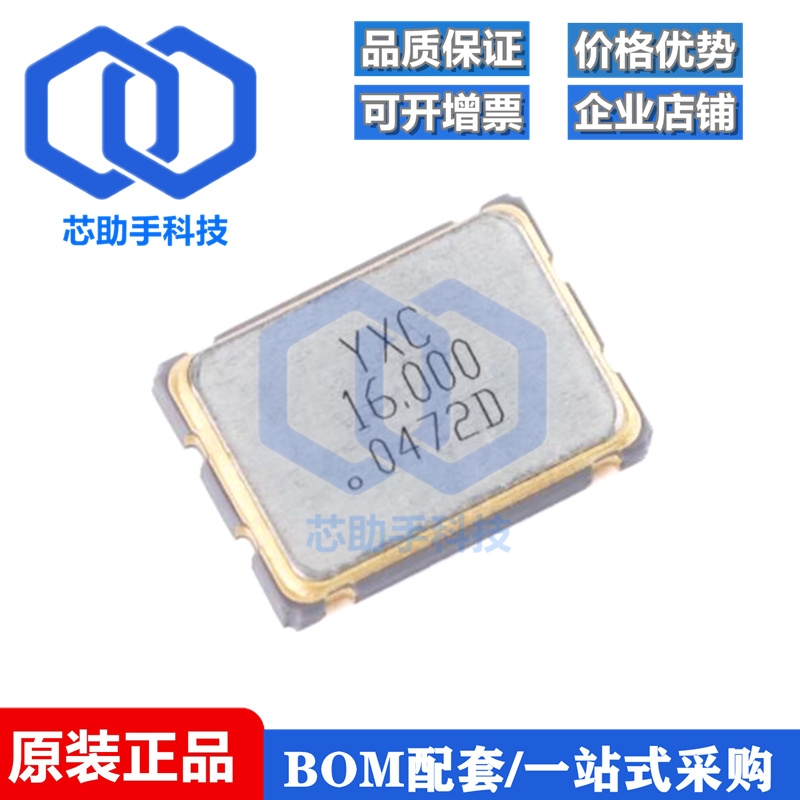 7050贴片有源晶振 16MHz ±20ppm 1.8V~3.3V OT705016MJBA4SL