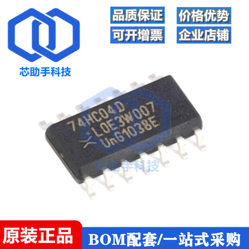 74HC04D,653 SOIC-14 六路反相器 贴片逻辑芯片