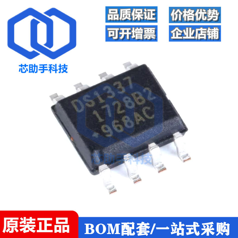 贴片 DS1337S SOIC-8 实时时钟芯片DS1337S