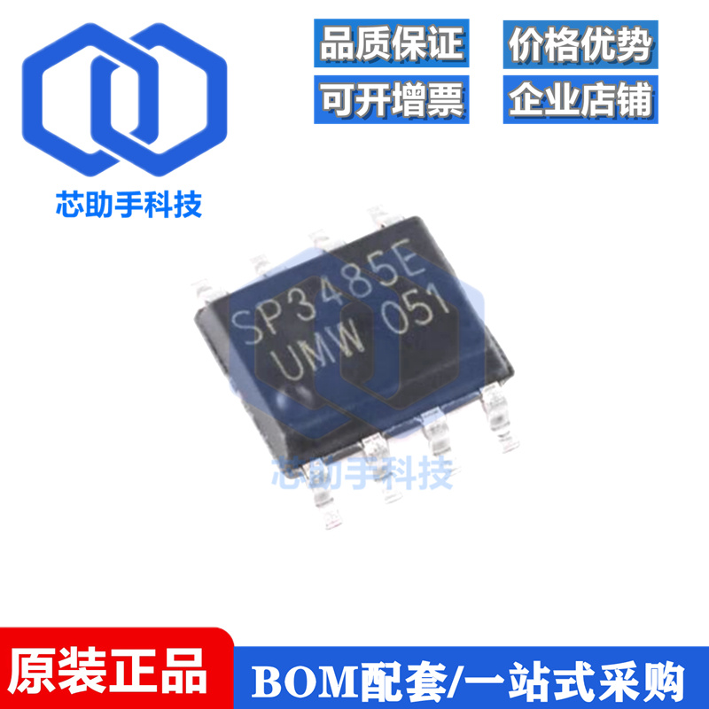 SP3485EEN SOP-8 半双工RS485/RS422收发器芯片