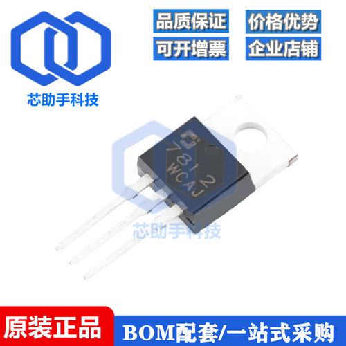 CJ7812 TO-220 12V 1.5A 三端正电压调节器稳压器芯片