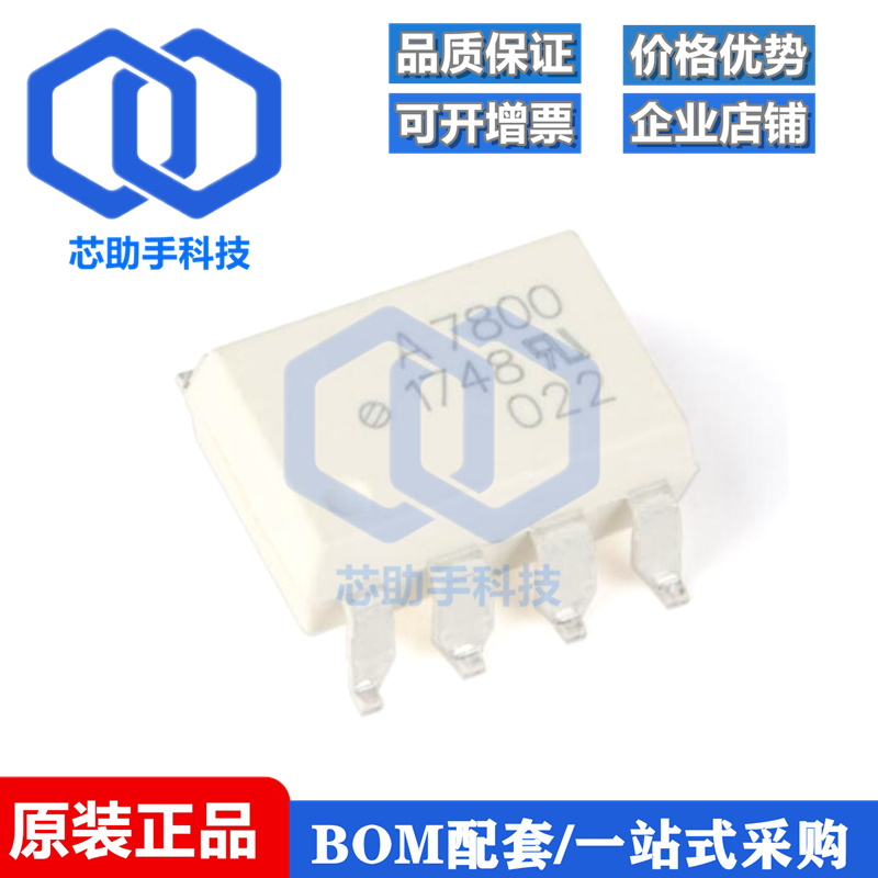 全新原装 贴片 HCPL-7800-500E SOP-8 100kHz 光隔离放大器芯片