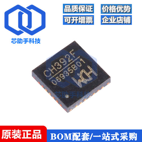 全新原装 CH392F QFN-28 以太网协议栈芯片