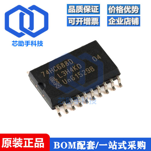 全新原装 74HC688D,653 SOIC-20 8位幅度比较器