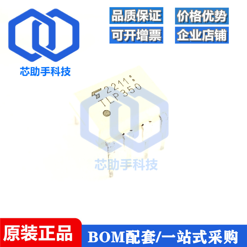 全新原装 TLP350 350 直插DIP8 IGBT驱动隔离光耦 隔离器