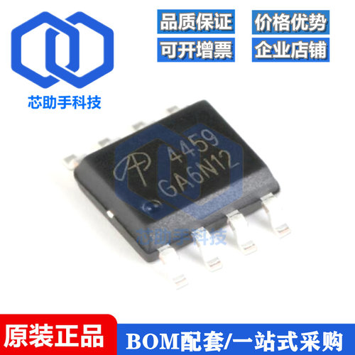 全新原装 AO4459 SOIC-8 P沟道-30V/-6.5A贴片MOSFET场效应管芯片