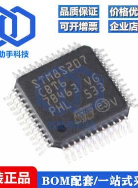 全新原装STM8S207CBT6 LQFP-48 24MHz/128KB闪存/8位微控制器-MCU