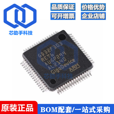 原装GD32F303RET6 LQFP-64 ARM Cortex-M4 32位微控制器-MCU芯片