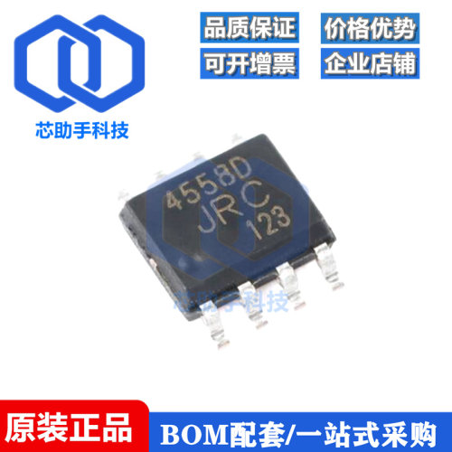 全新原装 贴片 UMW JRC4558D SOP-8 双路运算放大器IC芯片