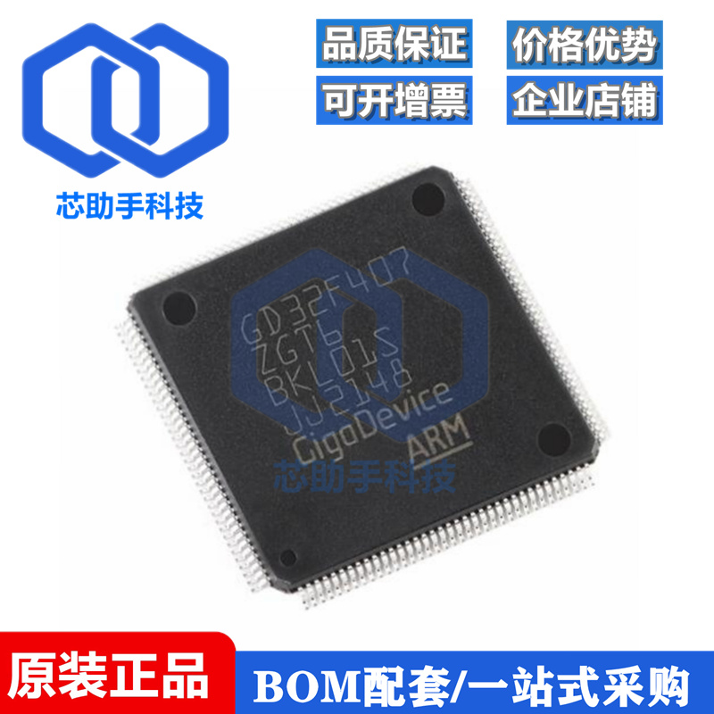 原装GD32F407ZGT6 LQFP-144 ARM Cortex-M4 32位微控制器-MCU芯片