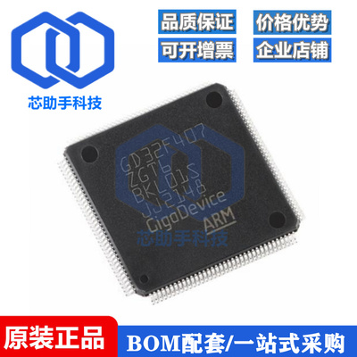原装GD32F407ZGT6 LQFP-144 ARM Cortex-M4 32位微控制器-MCU芯片
