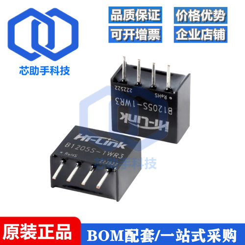 1WDC-DC低功耗隔离非稳压电源模块12V转5VSIP封装HLK-B1205S-1WR3