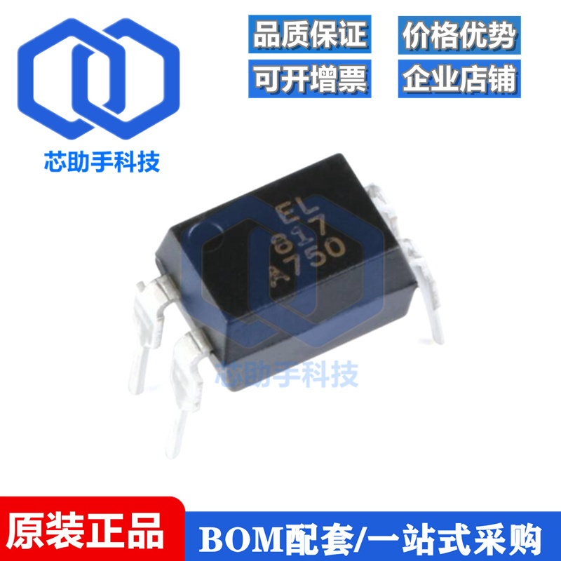 全新原装 直插光耦 EL817(A)(B)(C)(D)-F DIP-4 兼容PC817 隔离器