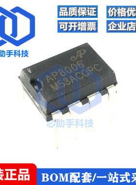 全新原装 AP8006NSC-T1 DIP-7 直插 AP8006 非隔离12V 200MA辅助