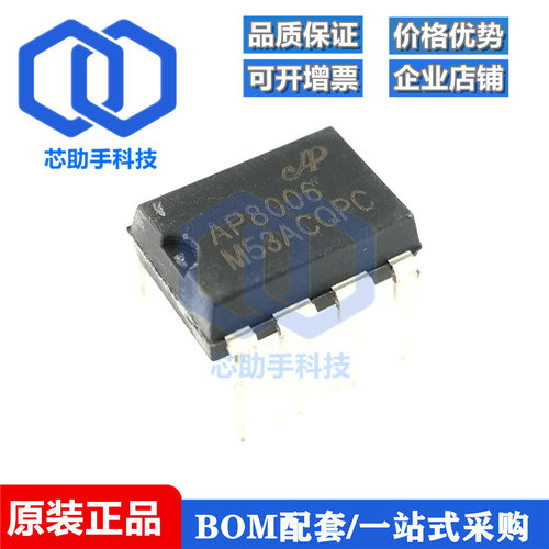 全新原装 AP8006NSC-T1 DIP-7 直插 AP8006 非隔离12V 200MA辅助