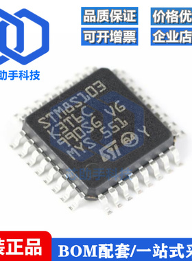 全新原装 STM8S103K3T6C LQFP-32 16MHz/8KB闪存/8位微控制器-MCU