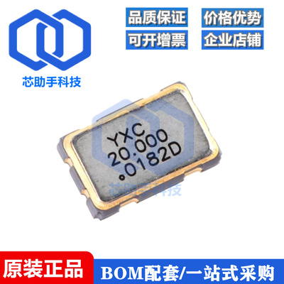 5032贴片有源晶振 20MHz ±20ppm 1.8V~3.3V OT503220MJBA4SL