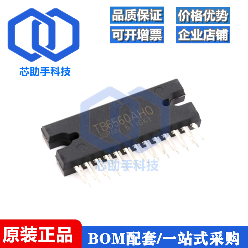全新原装 直插 TB6560AHQ HZIP-25 步进电机驱动器IC芯片