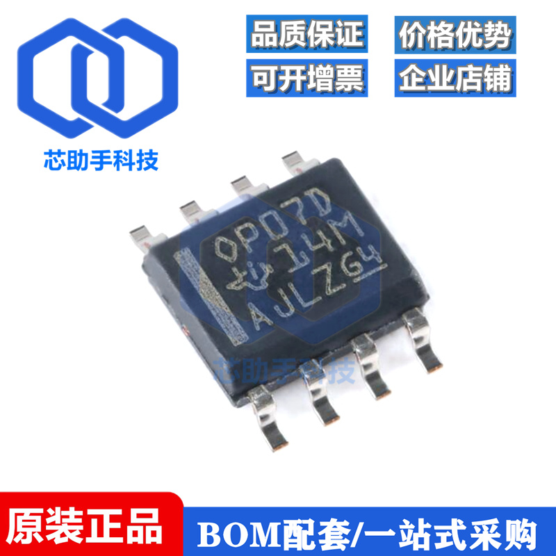 全新原装 贴片 OP07DDR SOIC-8 单通道运算放大器IC芯片
