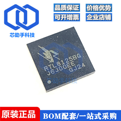 全新原装 RTL8125 RTL8125BG-CG RTL8125B-CG QFN48 以太网络芯片